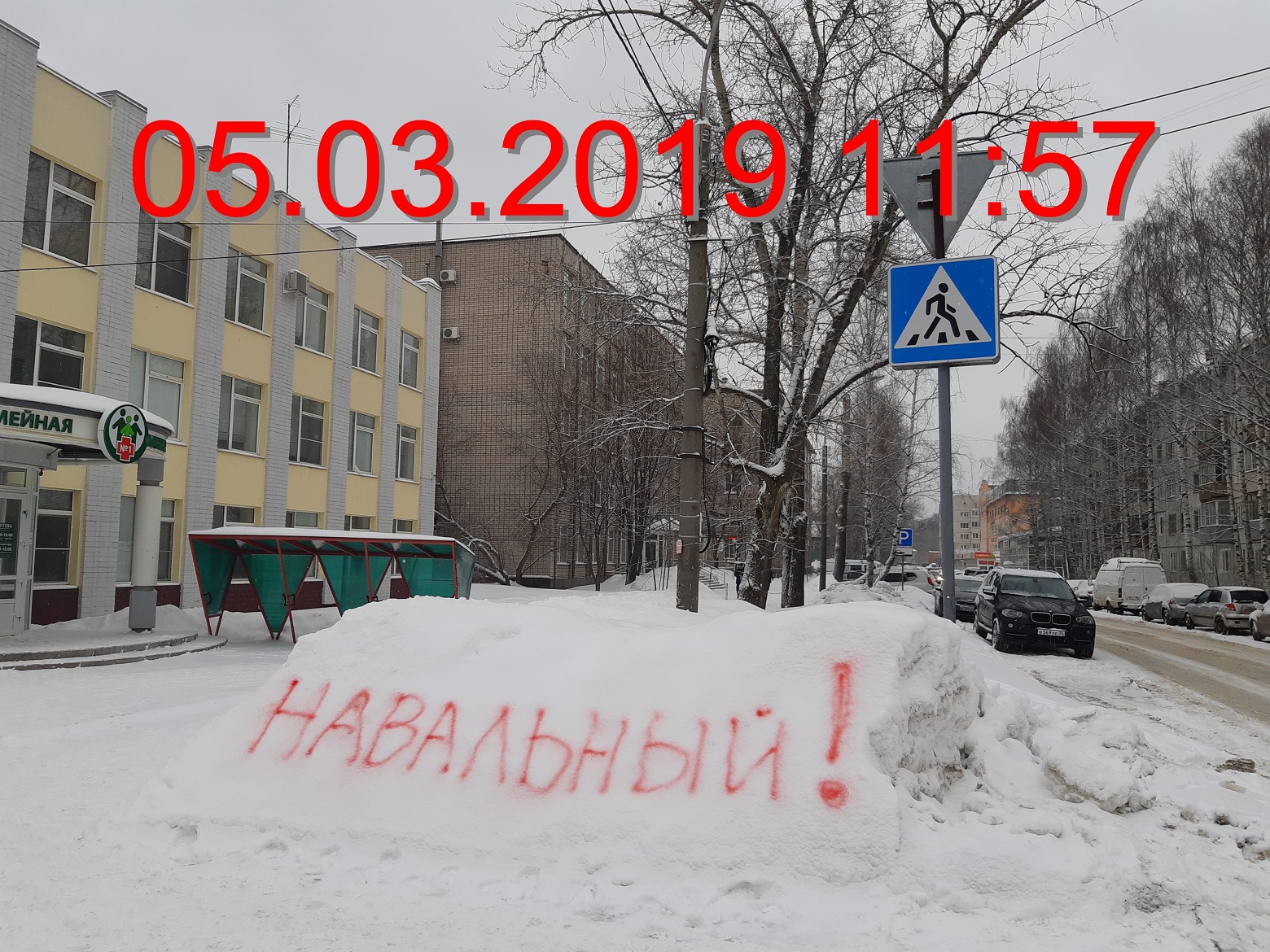 Навальный на снегу. Сугроб Навальный. Надпись Навальный на снегу Вологда фото. Навальный сугроб Митино.
