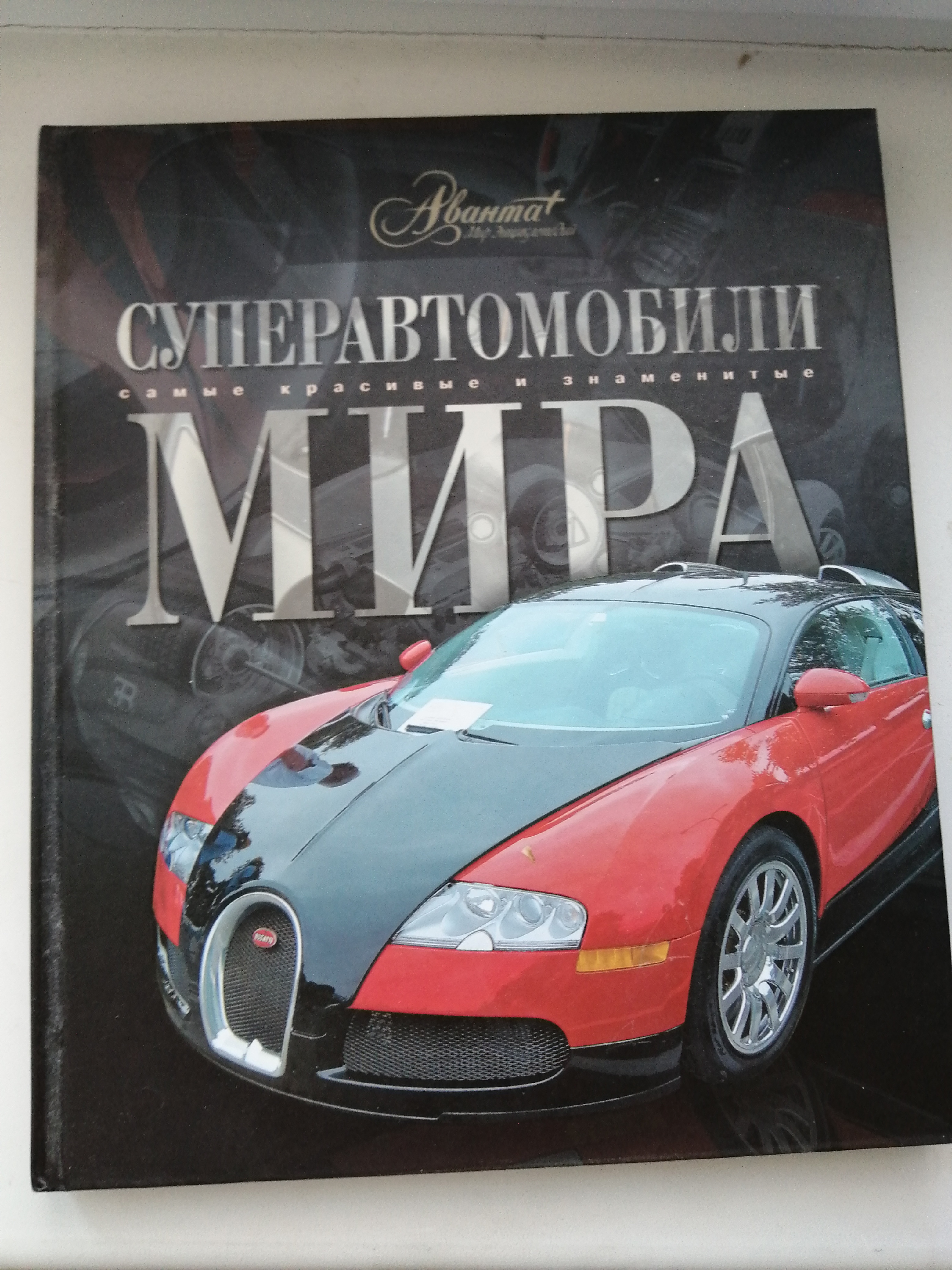 Энциклопедия Автомобилей Купить Книгу