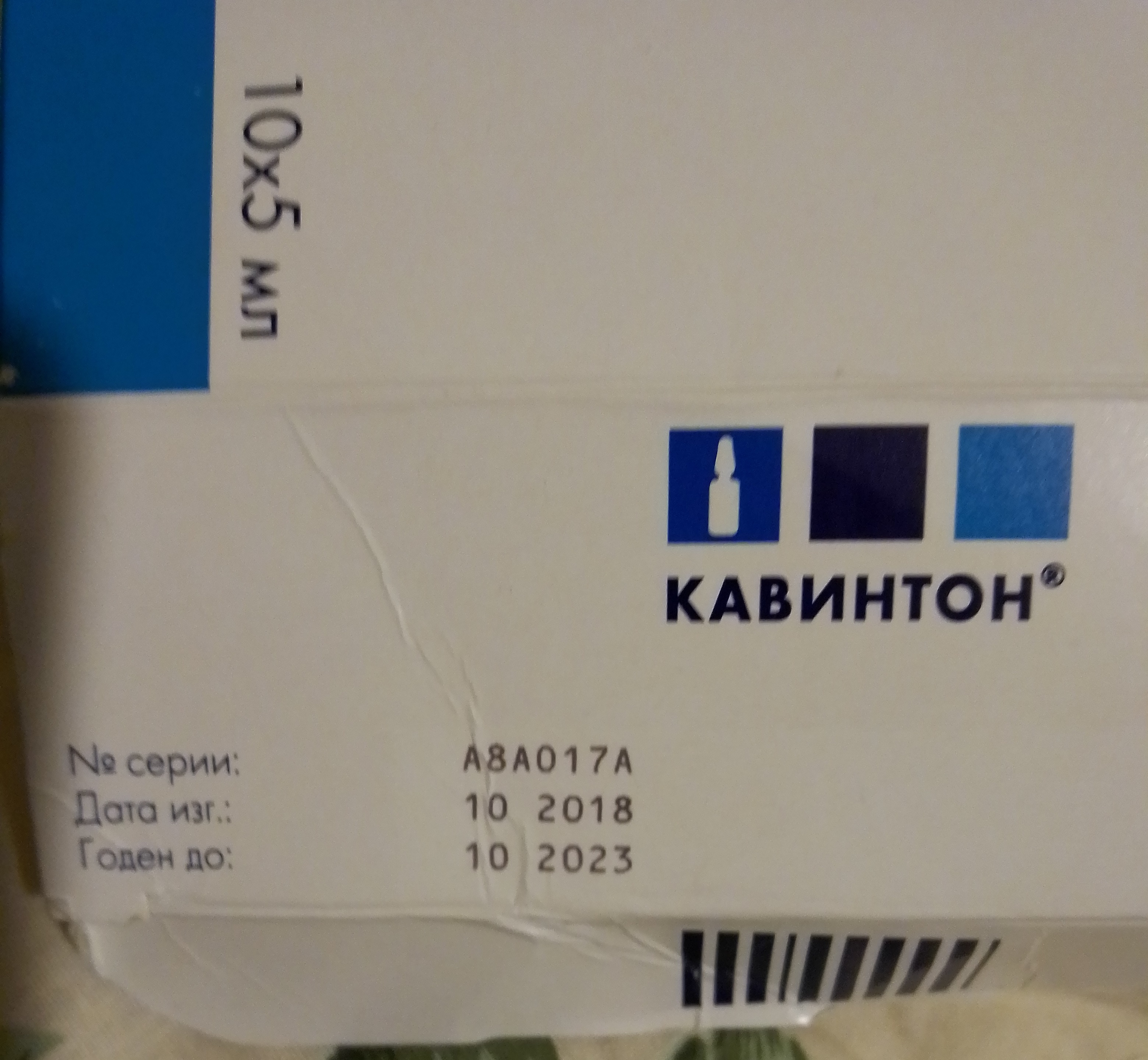 Кавинтон Уколы Цена