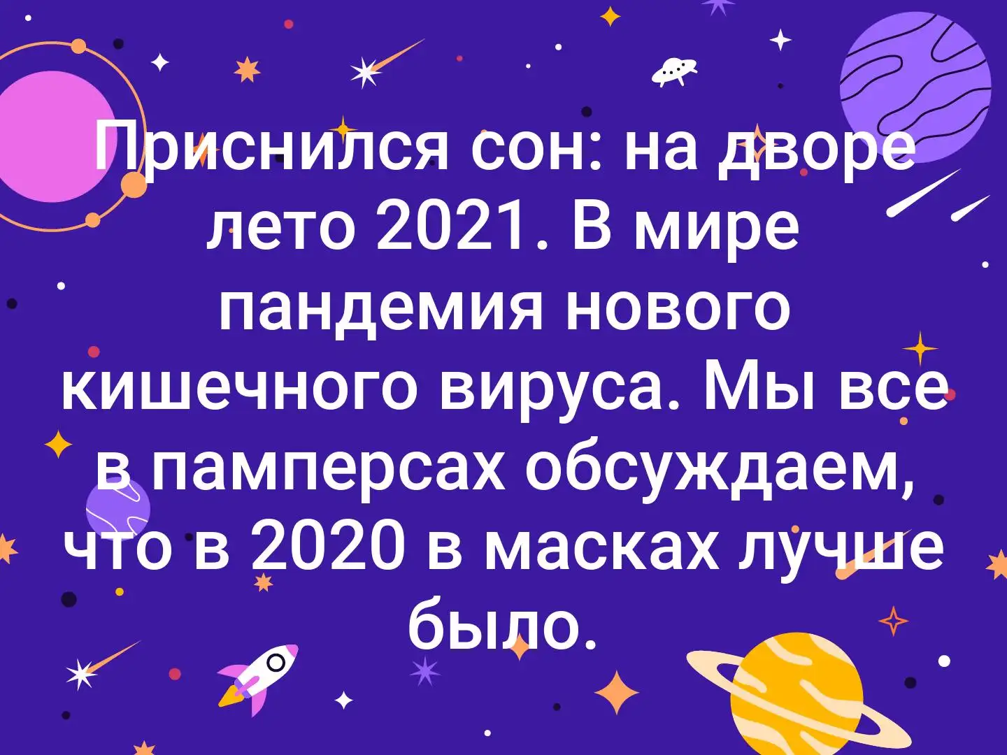 Приснился сон день рождения. Мем про маски и подгузники. Мем про коронавирус маски и подгузники. Приснился сон и мы все в памперсах.