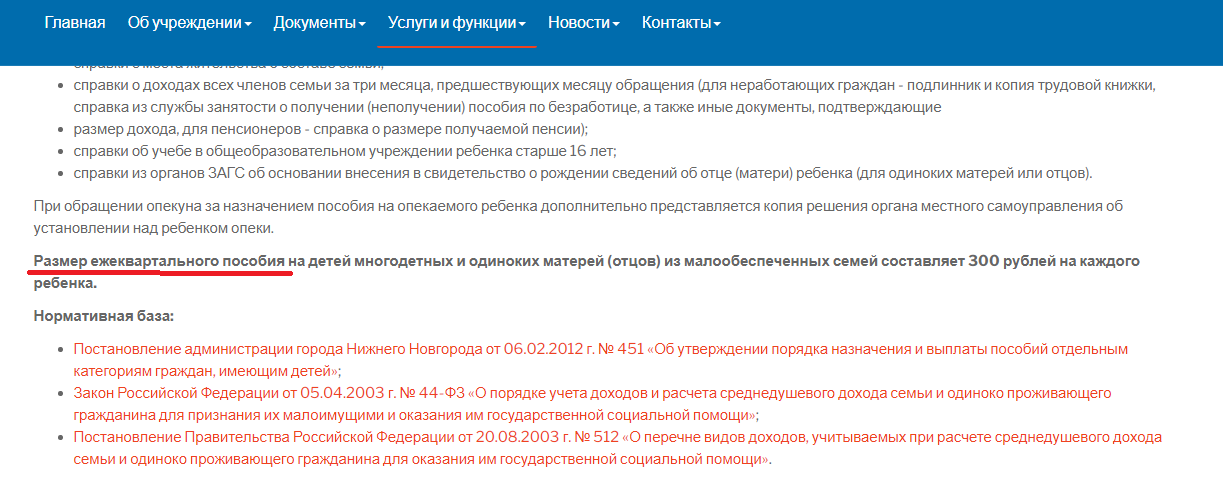 Управление социальными службами. Режим работы социальной защиты. Отдел опеки и попечительства москва. Сайт собес 73. Часы приема соцзащиты.