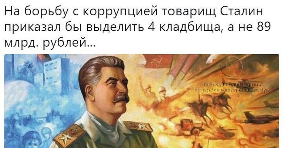 Сталин одобряет картинка