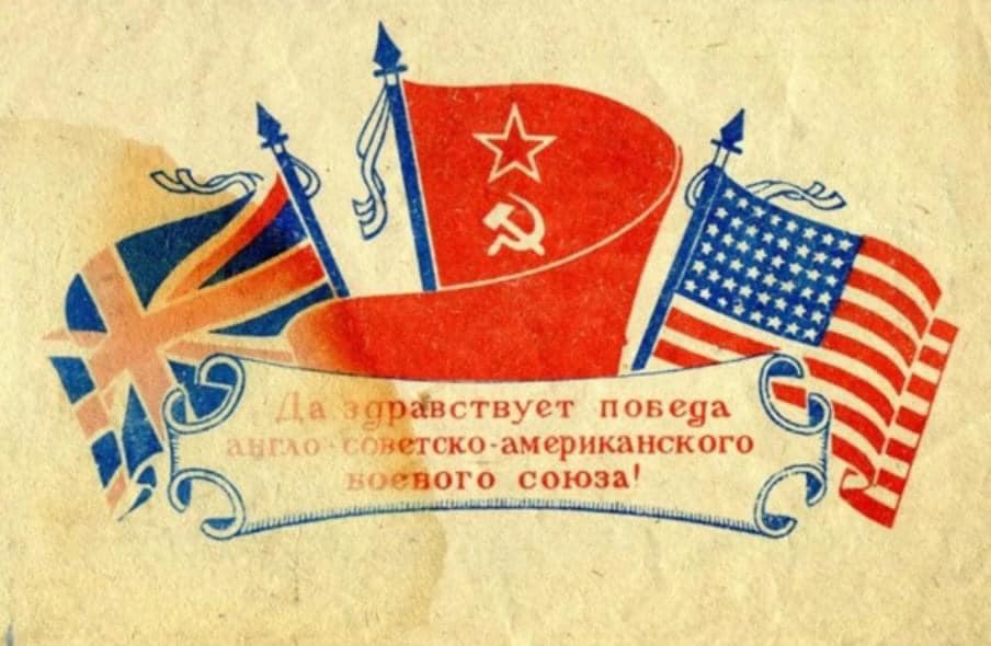 Победа сша. Плакаты союзников. Советско-американско-английский плакаты. Дружба СССР И США плакат. СССР США Великобритания плакат.