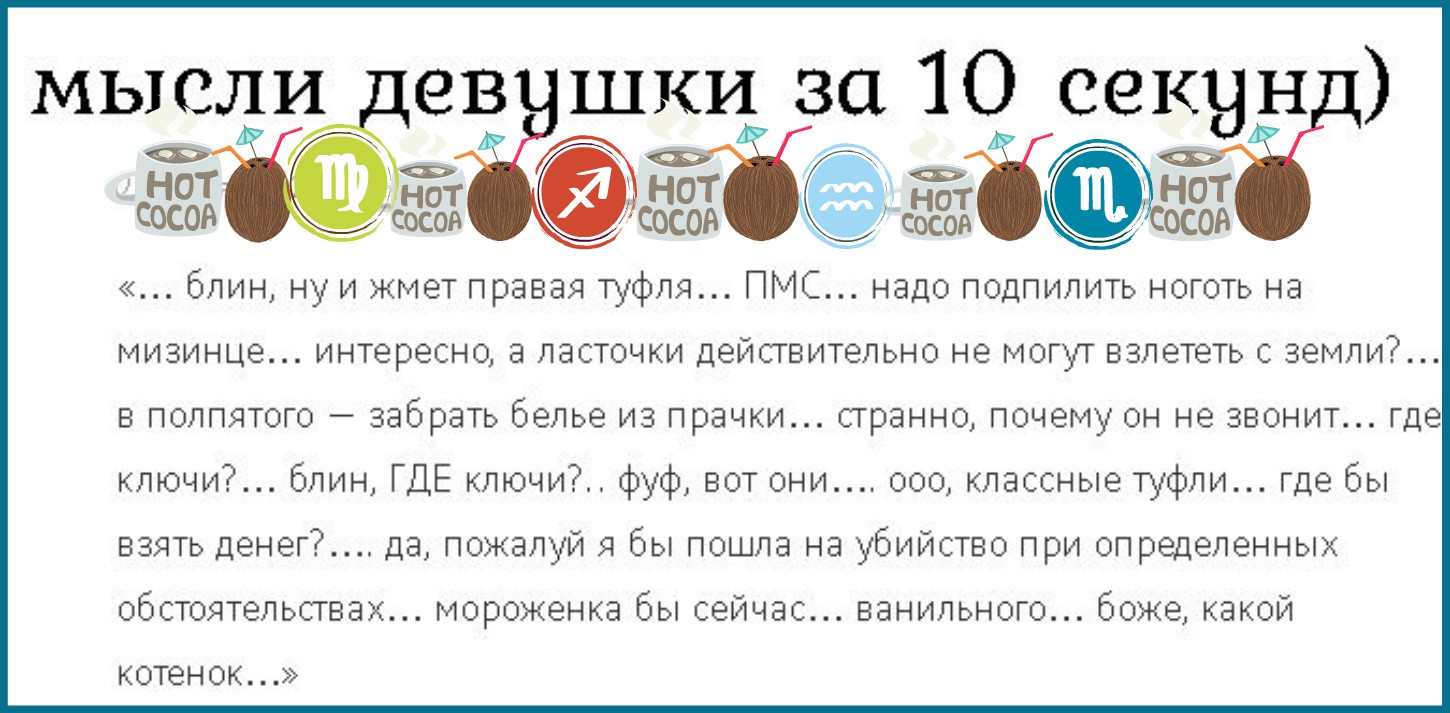 о чем думает девушка перед сном. о чем думают девушки. мем мысли девушки. о чем думают девушки. о чем думают мужчины.
