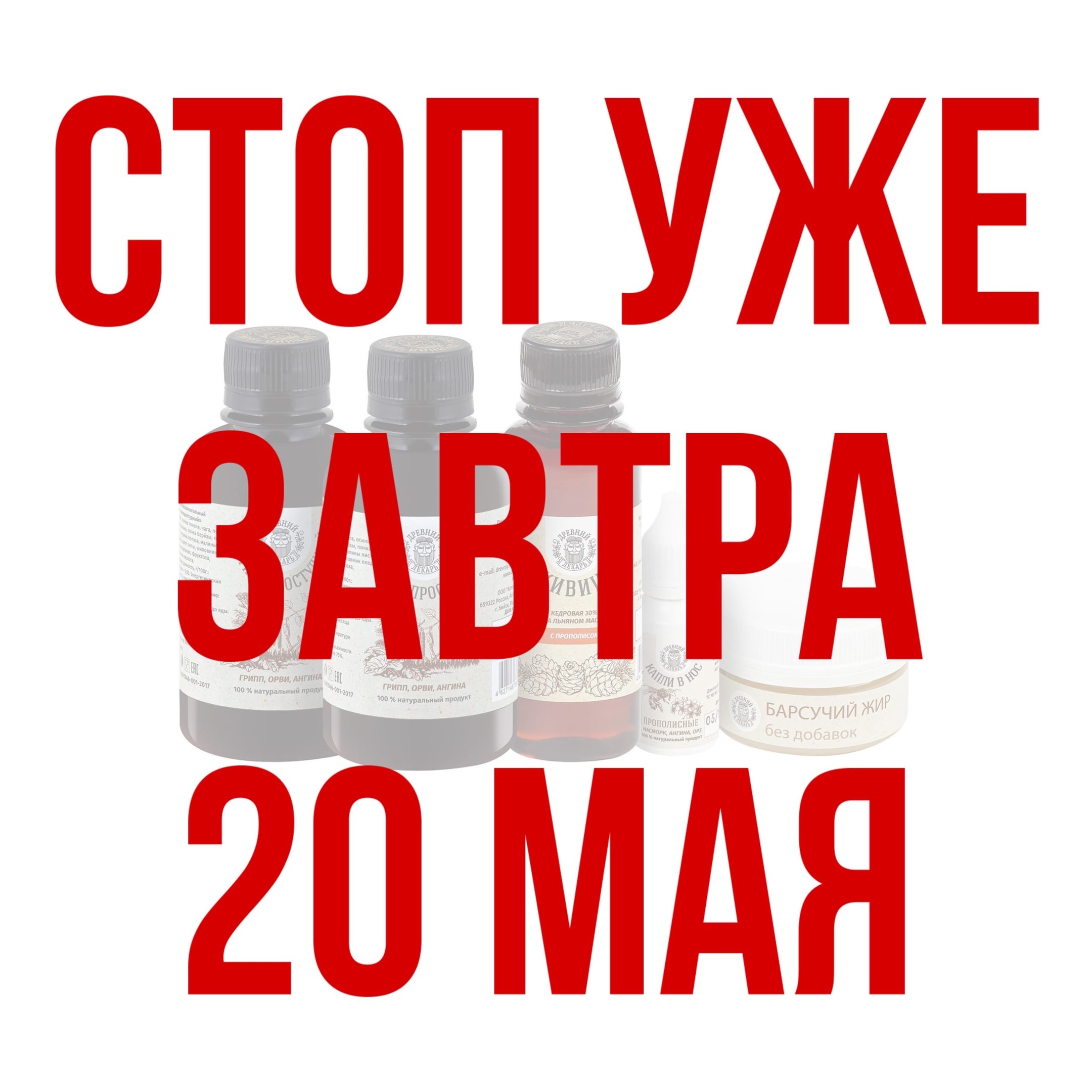 Стоп уже завтра картинка