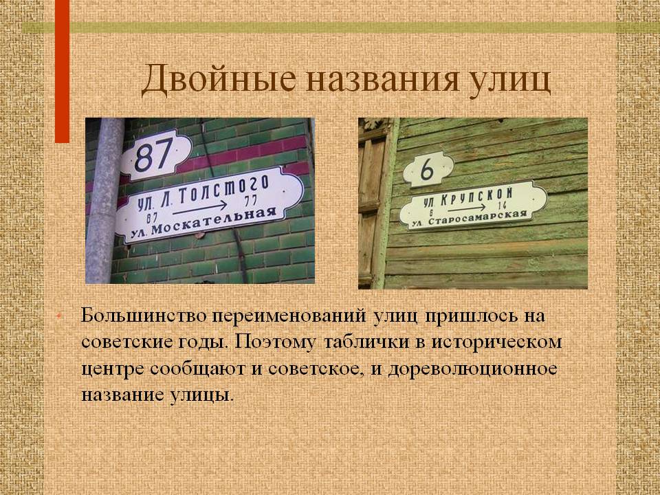 Исторические названия. Таблички с историческими названиями улиц. Двойное название в заголовке. Двойная улица табличка. Двойные названия.