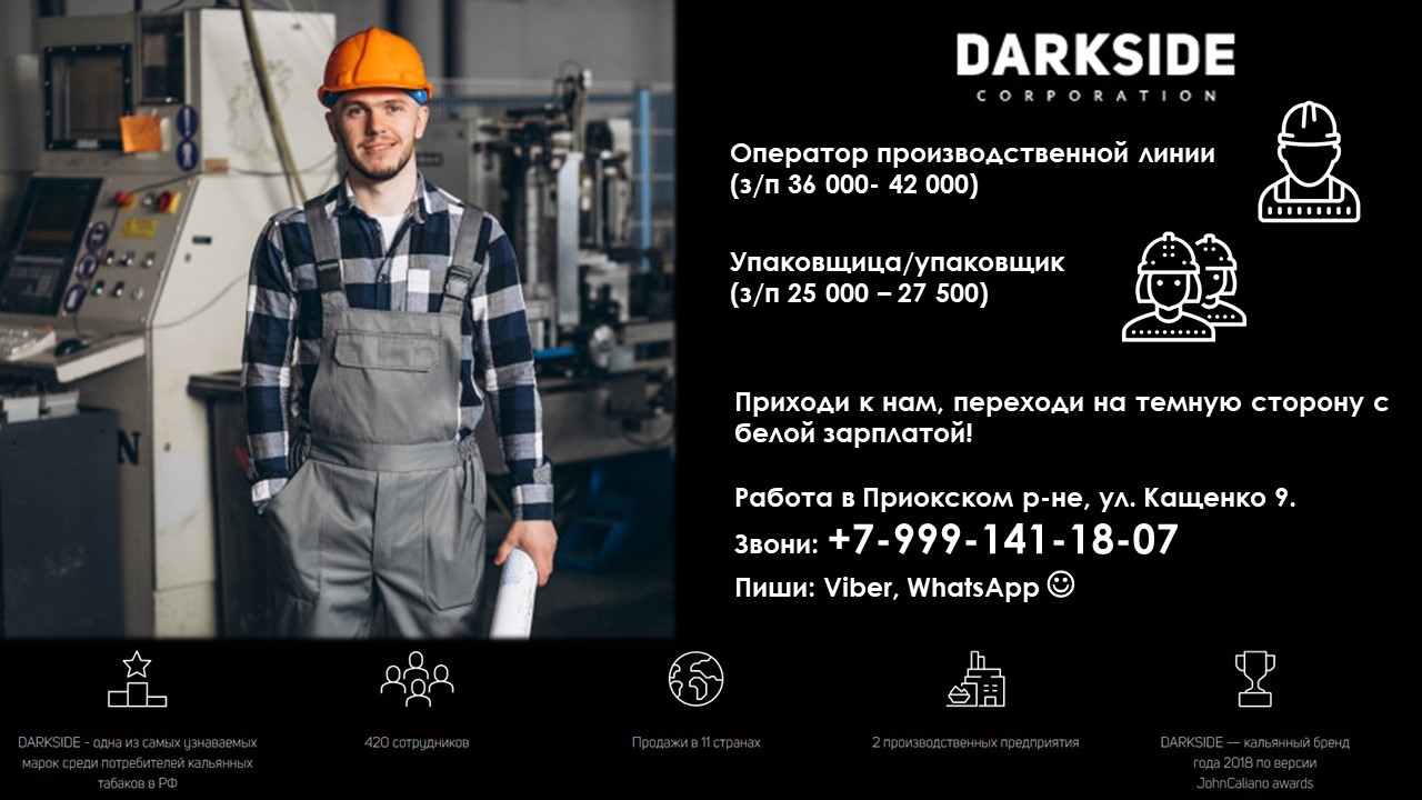 Дарксайд дзержинск. Дарксайд Нижний Новгород. Уверенный бренд. Darkside Corporation.