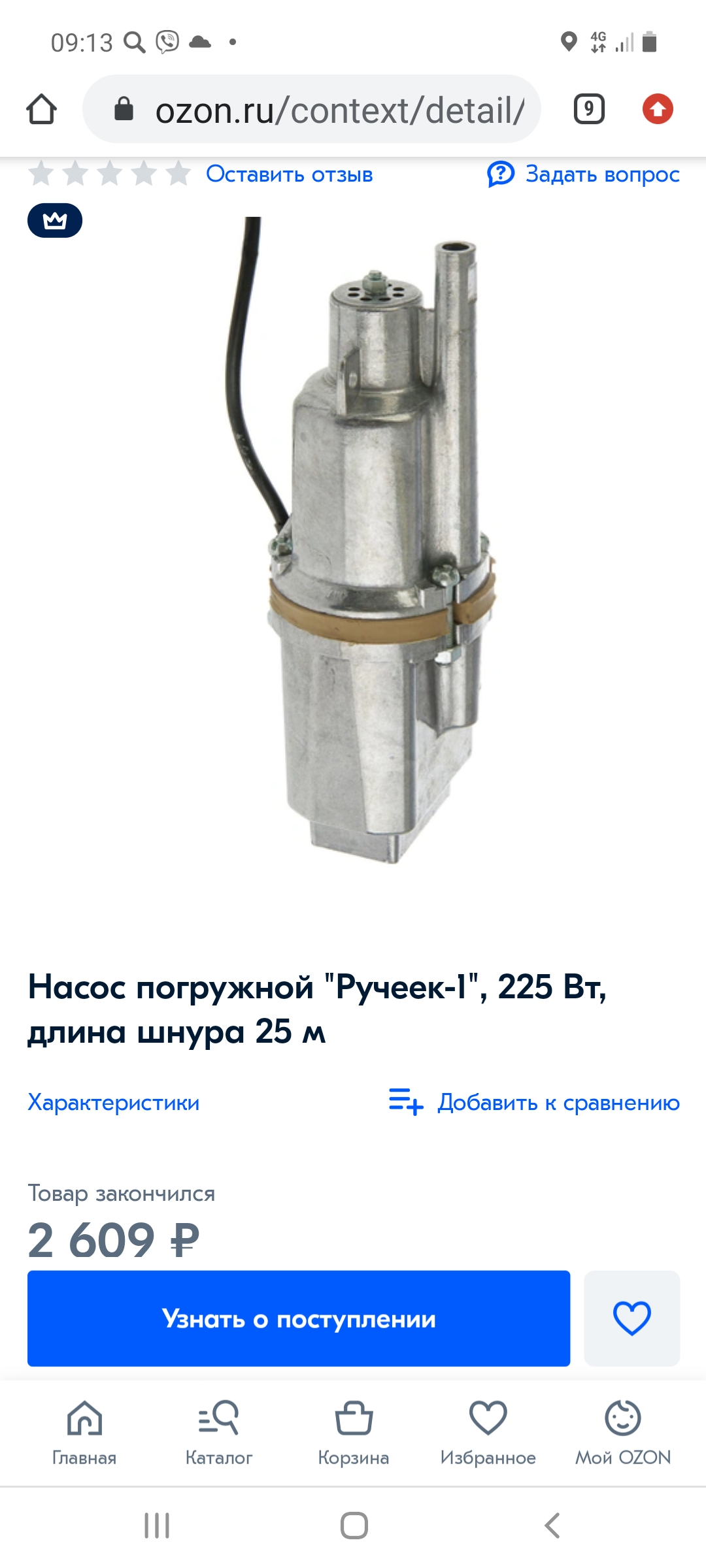 Насос Ручеек Леруа Мерлен Купить