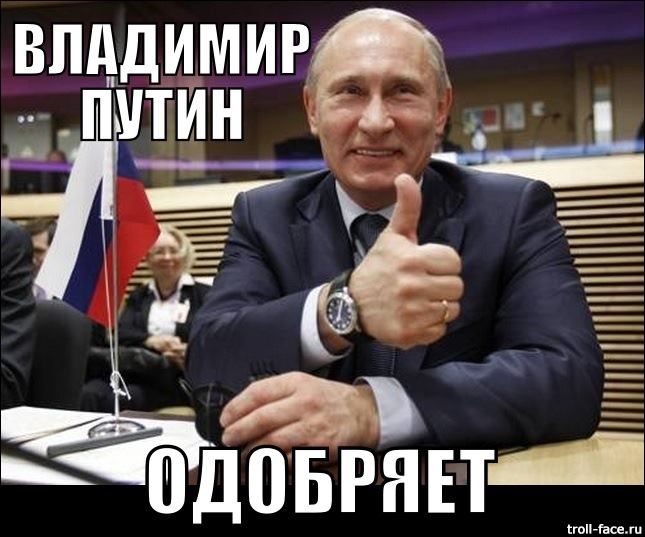 Картинки одобрения прикольные