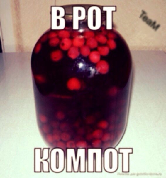 Картинки А Компот