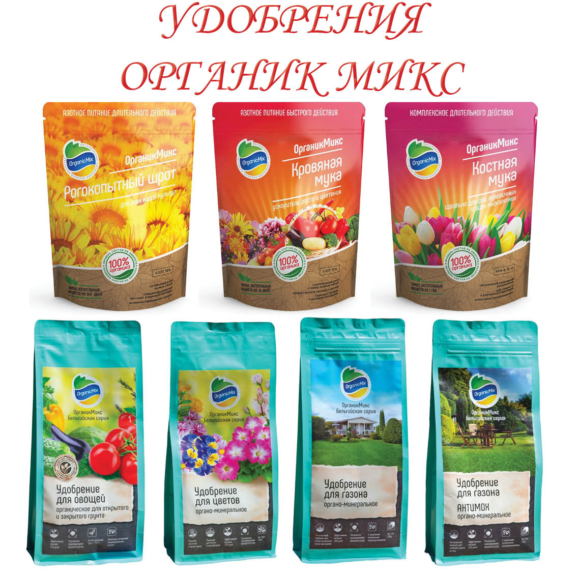Органик Лайф Официальный Сайт Удобрений Купить