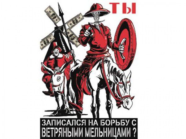 Дон кихот с ветряными мельницами. Борьба с ветряными мельницами смысл выражения. Борьба с ветряными мельницами. Борьба с ветряными мельницами смысл выражения. Борьба с ветряными мельницами смысл выражения.