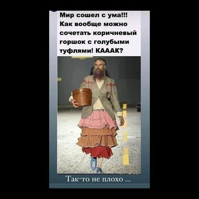 Мир сходит с ума картинки