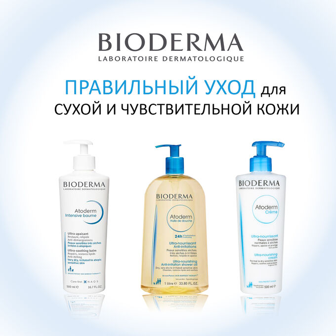 Биодерма Косметика Купить