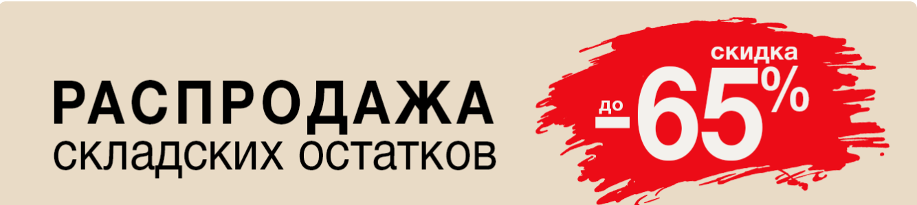 Картинка распродажа остатков