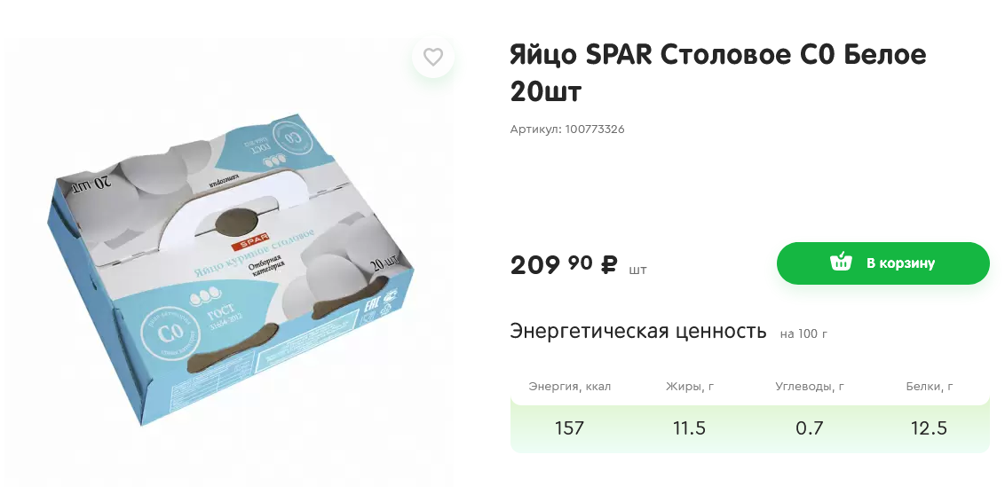 20 штук. Spar яйца. Яйцо Спар 34,90. Стоимость яиц Спар 1 десяток категории с0 крупные. Спар яйца куриные цена