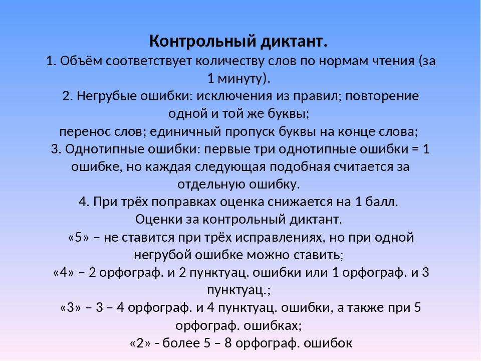 Анализ контрольного диктанта по русскому языку 3 класс фгос образец