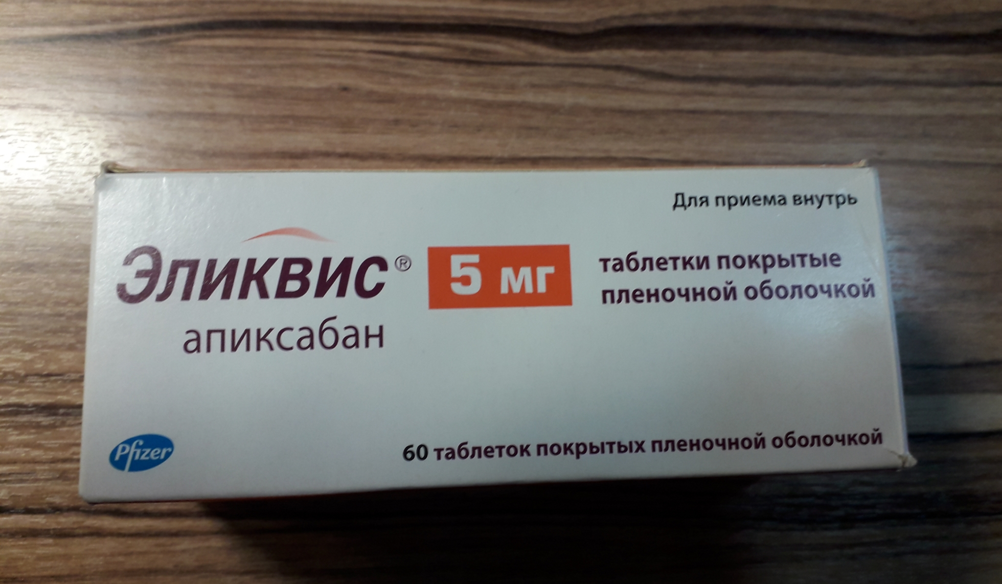Эликвис 5 Купить В Спб Аптека