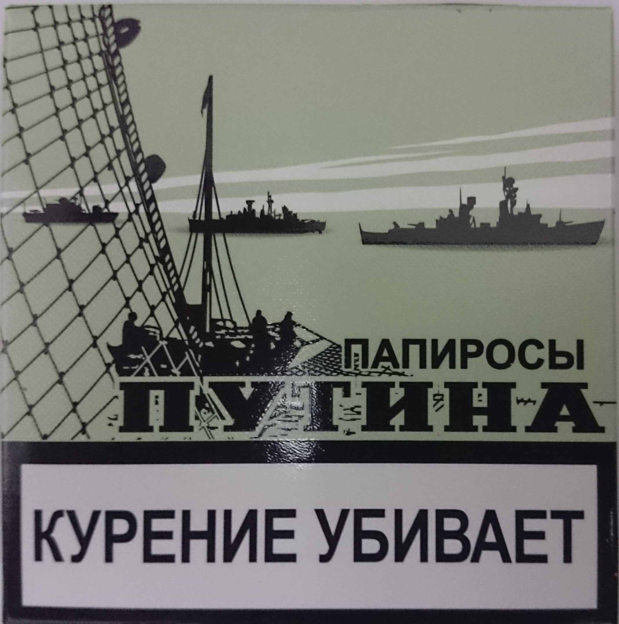 Папиросы Путина Фото