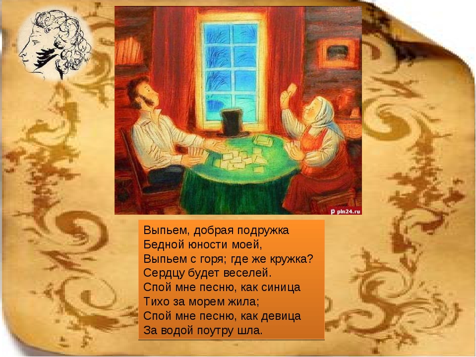 С горя где же кружка. Выпьем добрая подружка бедной юности моей. Стихотворение выпьем с горя. Где же Кружка сердцу будет веселей. Выпьем с горя где же Кружка.