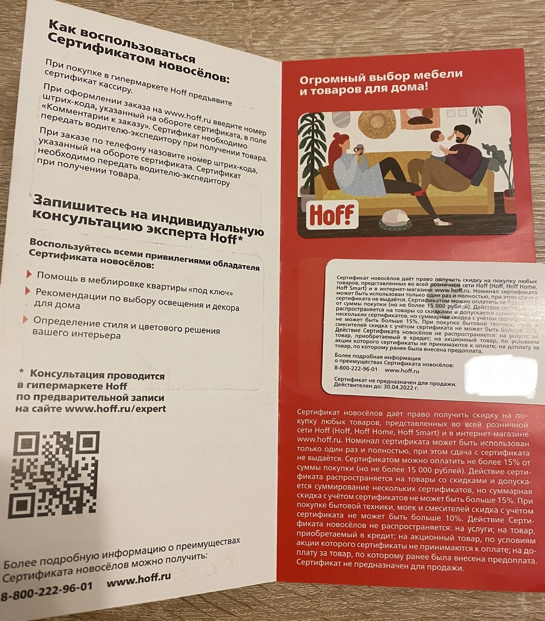 Карта hoff новоселам