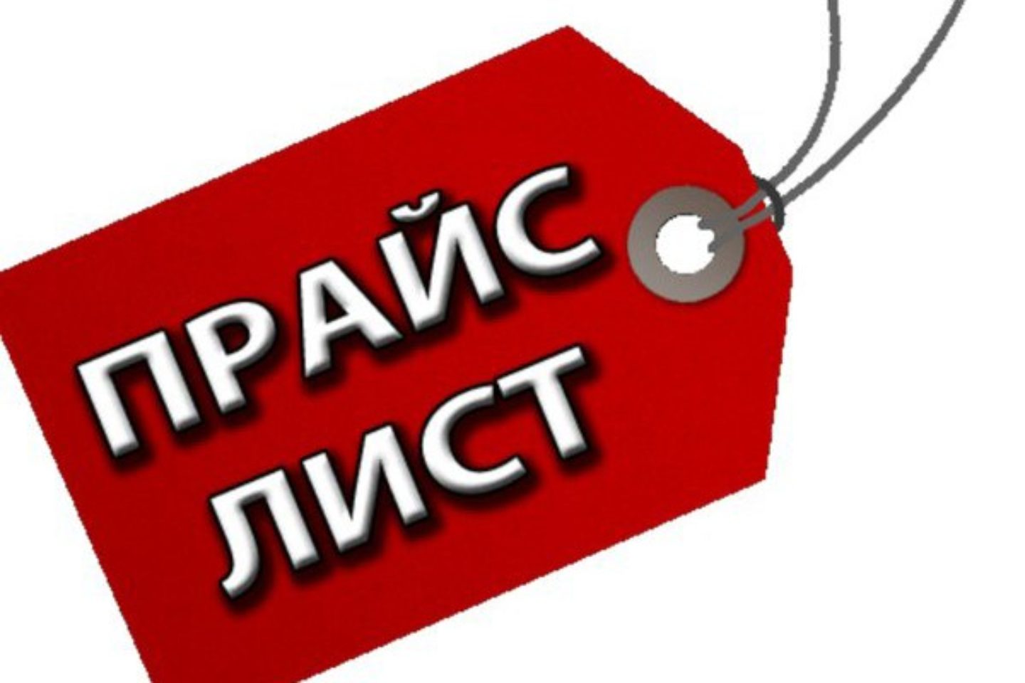 Красивые Цены Для Продажи