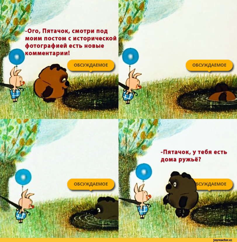Пятачок тащи ружье картинки