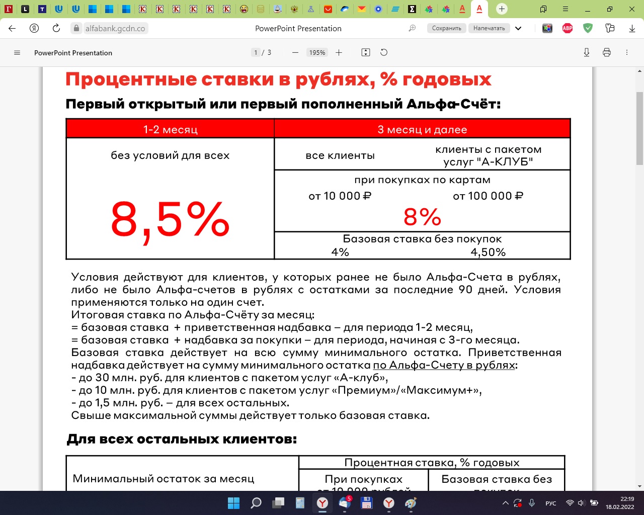 Альфа банк открыть вклад без карты. Альфа банк счет. Накопительный Альфа счет. Альфа счёт вклад. Альфа-счет условия