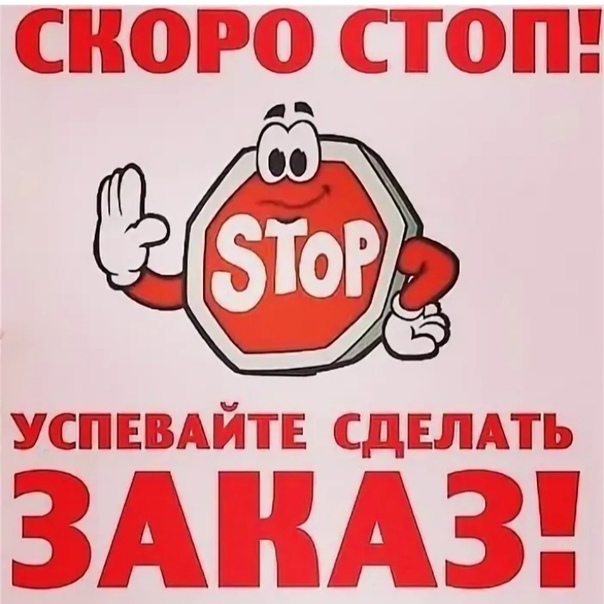 Скоро отправка заказа картинка