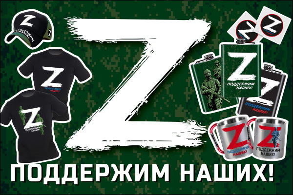 Картинки буквы z и v в поддержку армии россии
