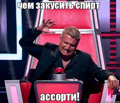 Пора Квасить Мем