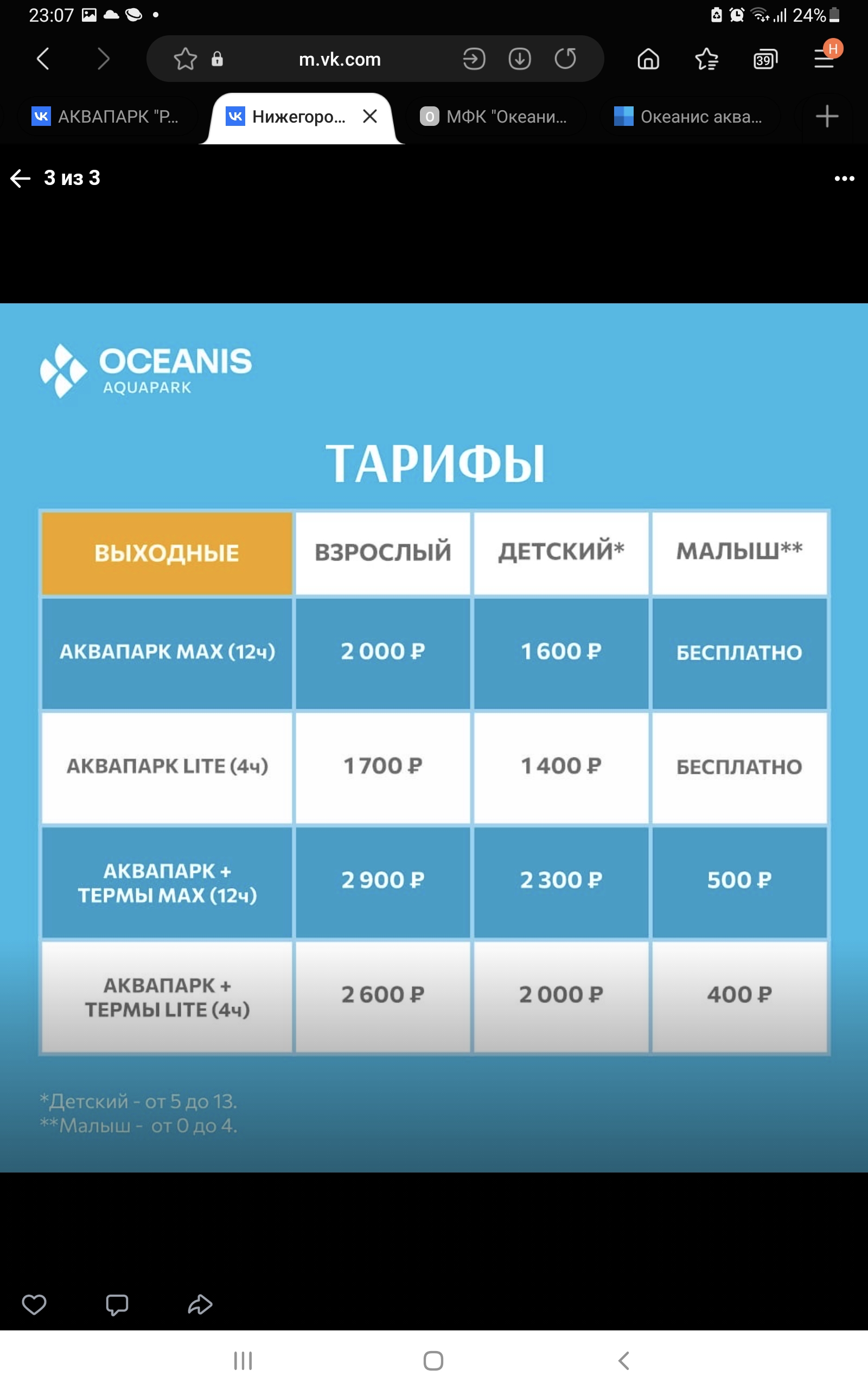 Купить Билет В Океанис Нижний Новгород