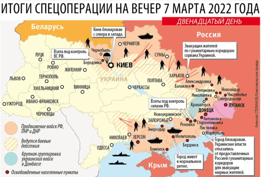 Карта спецоперации России на Украине. Карта спецоперации на Украни.