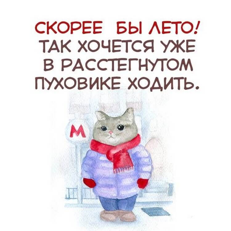 Картинка Хочется Тепла