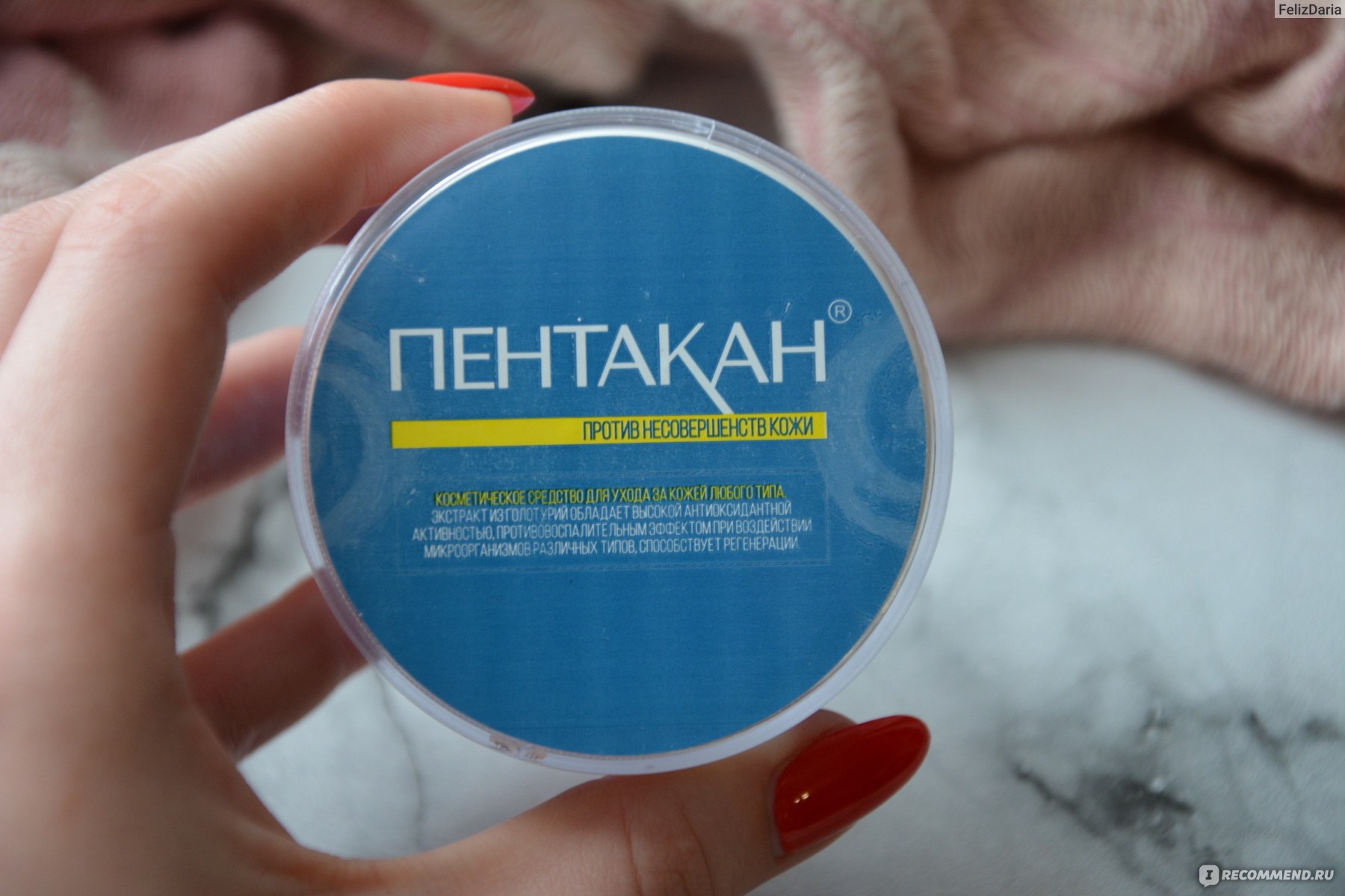 Крем Пентакан Где Купить В Москве
