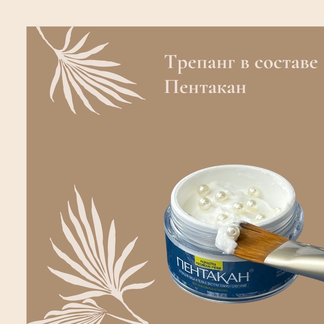Крем Пентакан Где Купить В Москве
