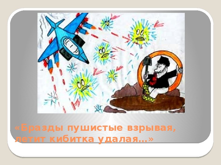 Бразды пушистые взрывая летит кибитка удалая детский рисунок