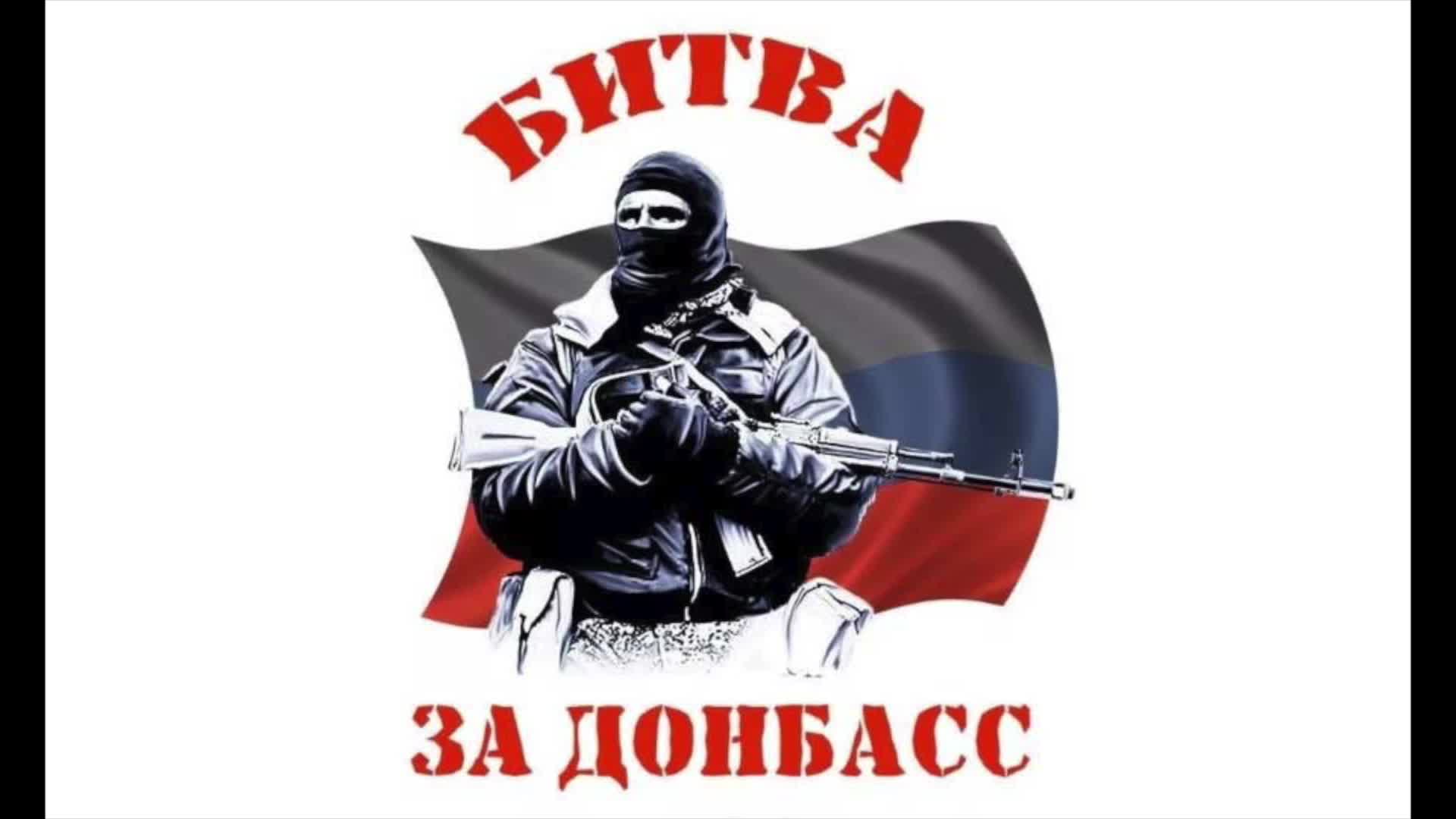 Я За Донбасс Картинки