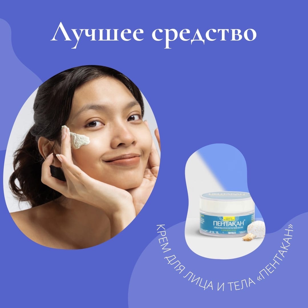 Крем Пентакан Где Купить В Москве