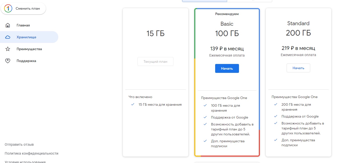 Гугл диск 100 гб. Гугл диск 15 гб. Гугл диск. 1 тб гугл диск. Gmail 1 гб гугл 2004г.