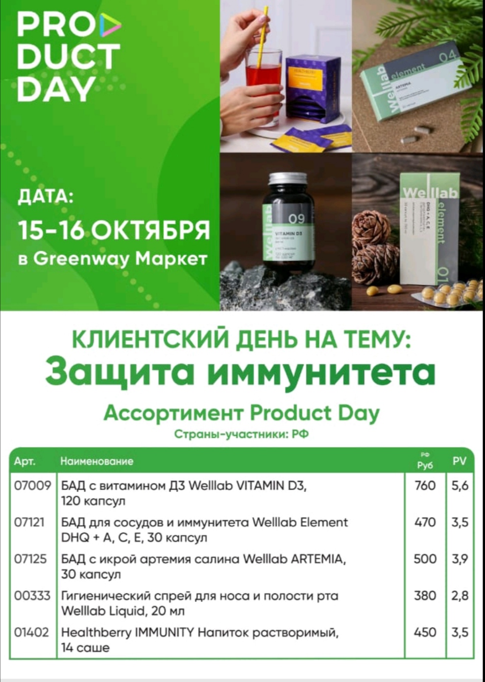артемия бад