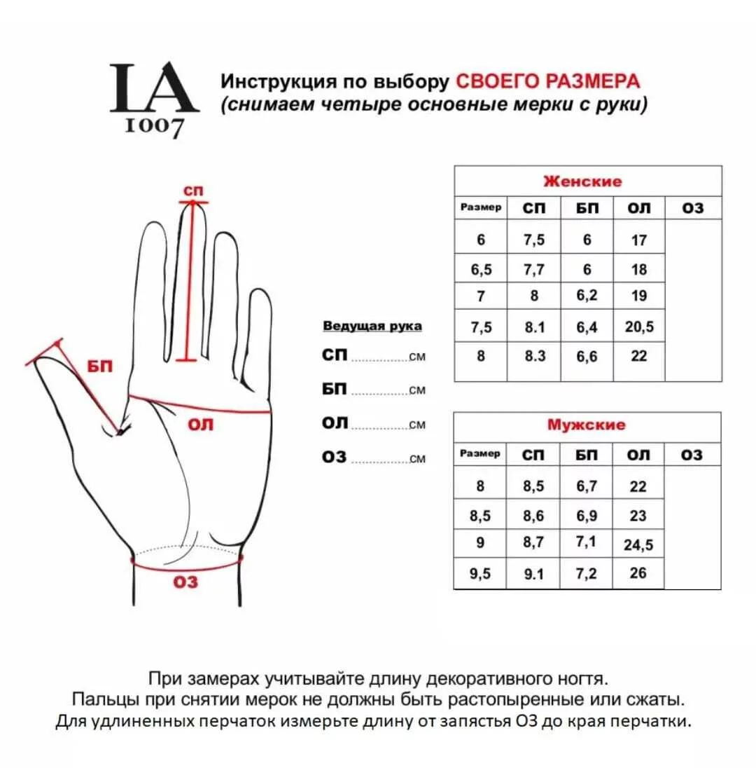 Размер перчаток м или л больше. Размерная сетка женских перчаток кожаных. Размерная сетка перчаток мужских таблица. Размер перчаток 6-7. Как определить размер перчаток.