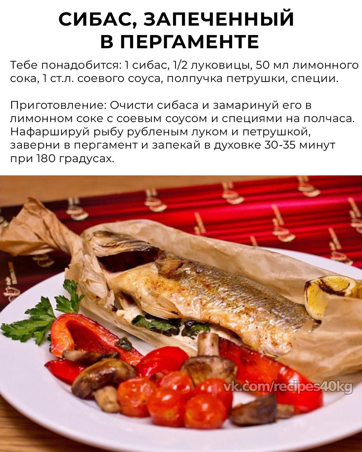 Запеченный Сибас Фото