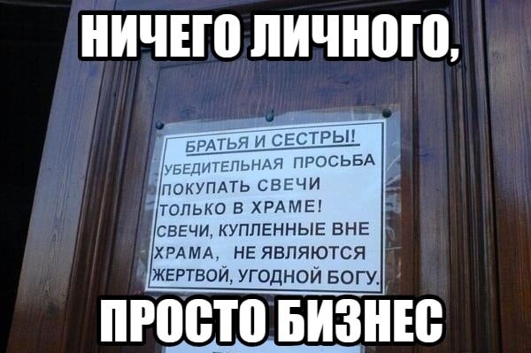 Со своими свечами в храм нельзя