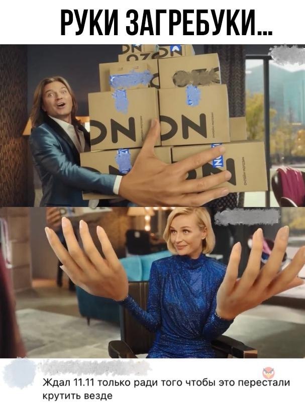 Реклама озон руки. Руки загребуки Озон. Реклама руки загребуки. Руки загребуки реклама Озон. Реклама руки загребуки Маликов.