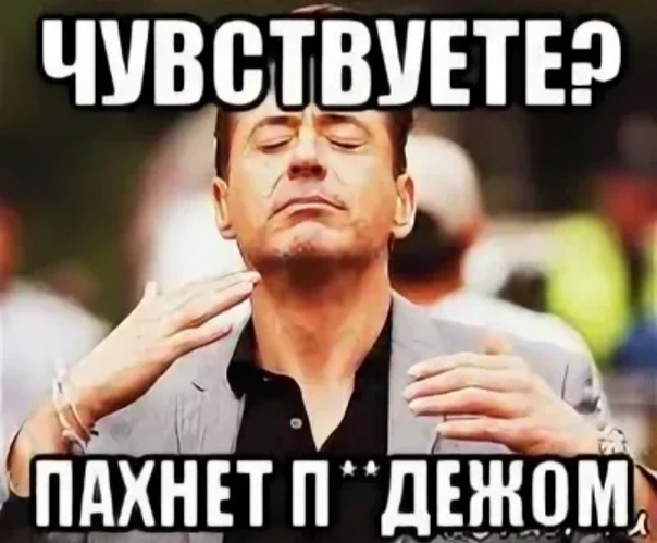 Картинка с запахом мем