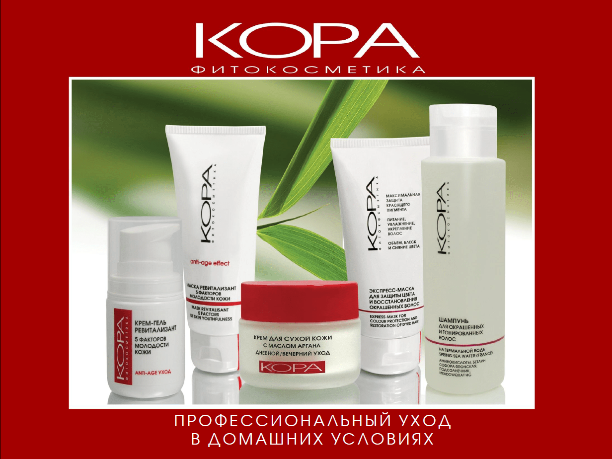 Косметика Кора Купить В Екатеринбурге