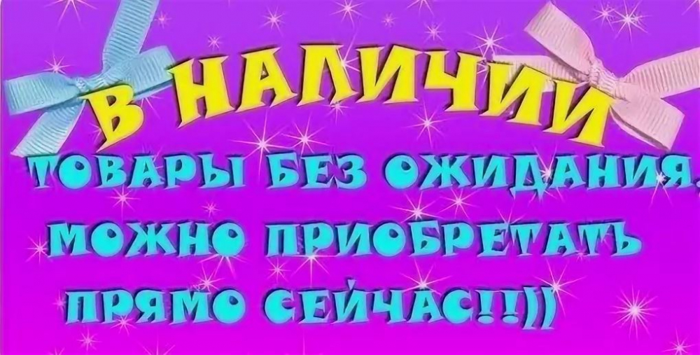 Товар пришел картинки