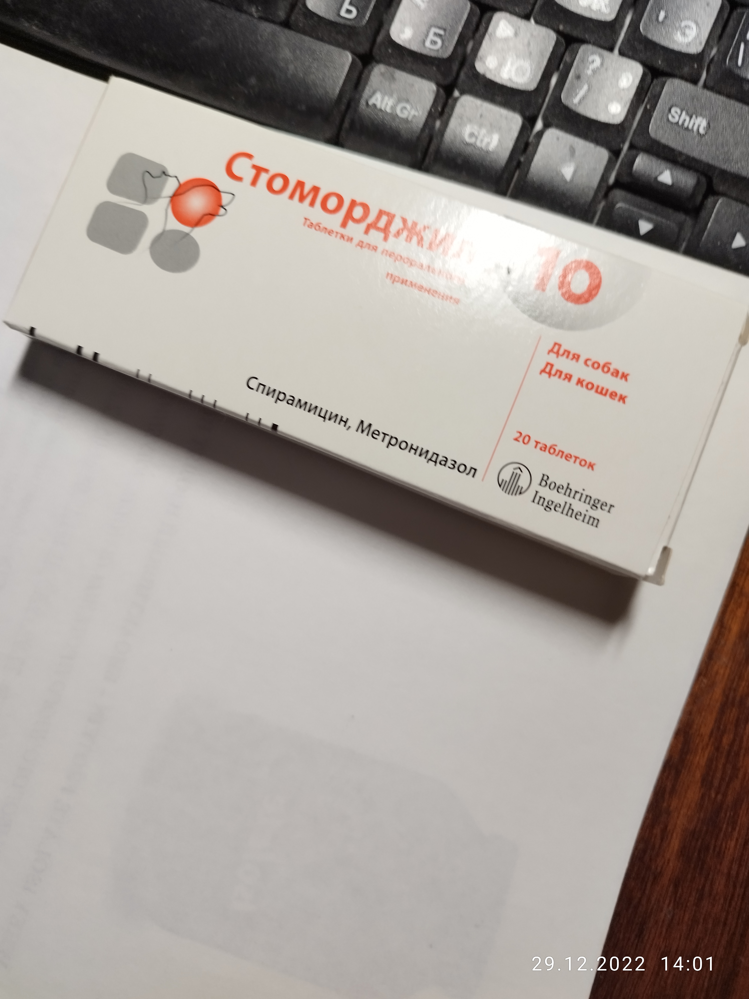 Стоморджил 2 Мг Купить