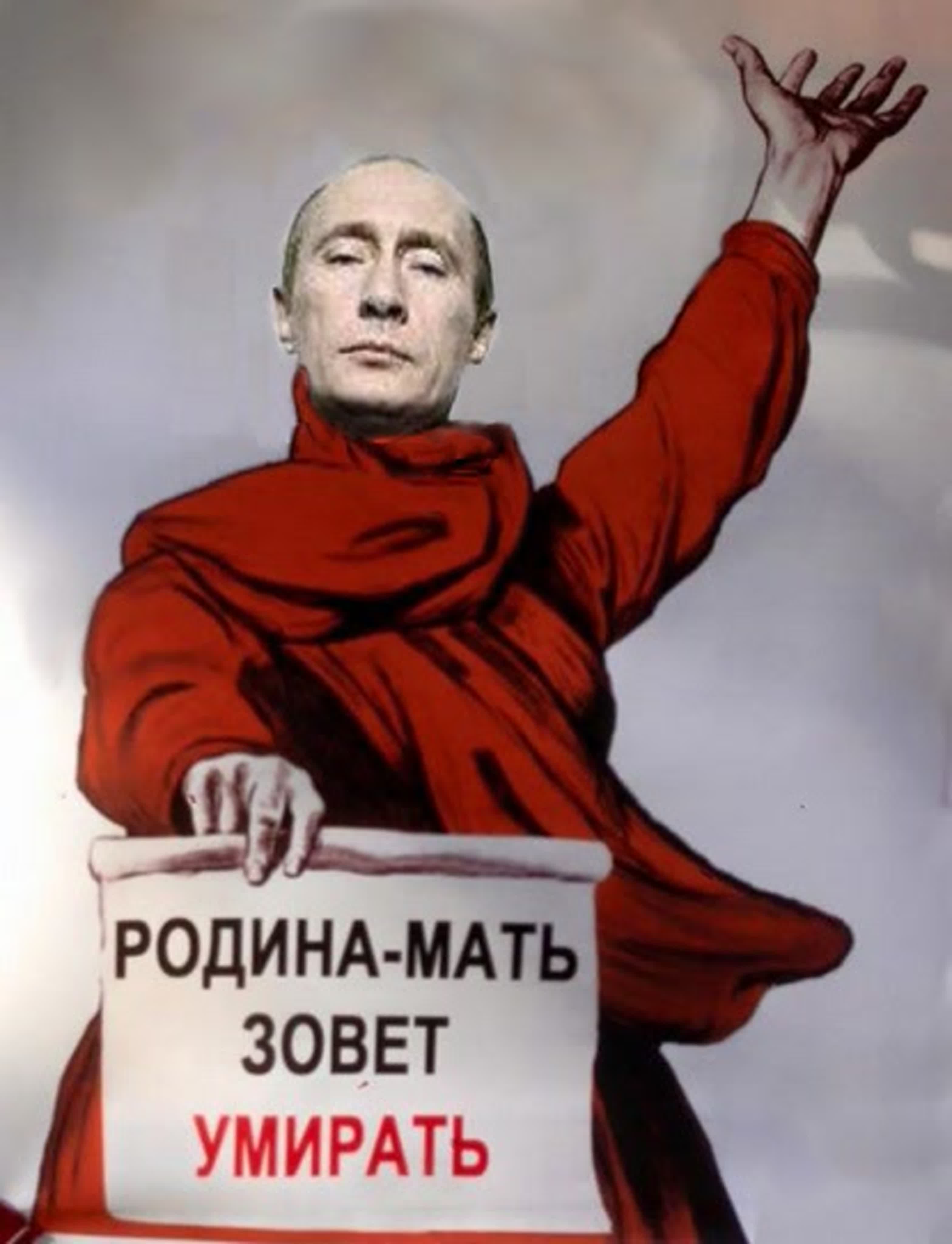 Против общего врага. Родина мать зовет плакат. За родину за Путина.
